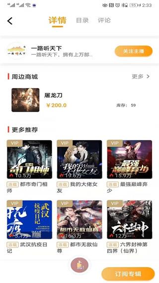 一路听天下app截图3