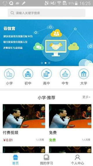 皖教云app截图3