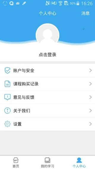 皖教云app截图4