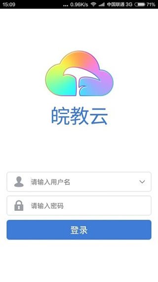 皖教云app截图5