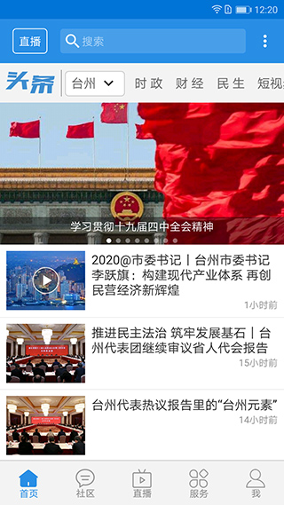 无限台州截图1
