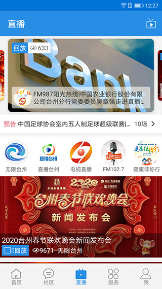 无限台州截图3