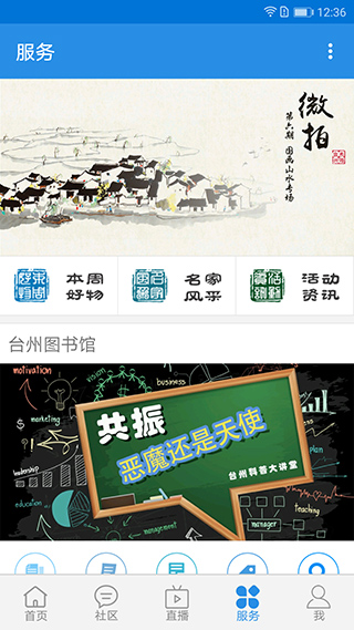 无限台州截图4