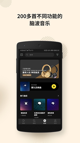 神奇脑波最新版2025截图2