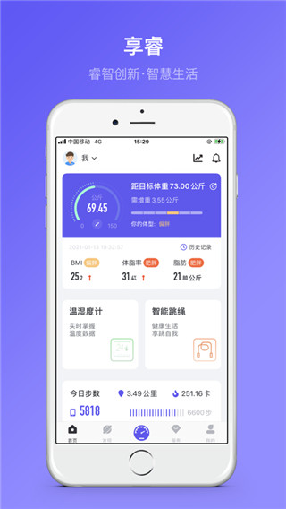 享睿app截图5