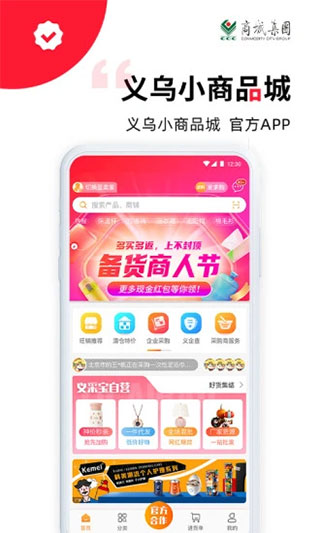 义采宝app截图2