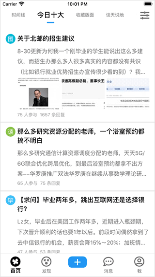 北邮人论坛app截图1