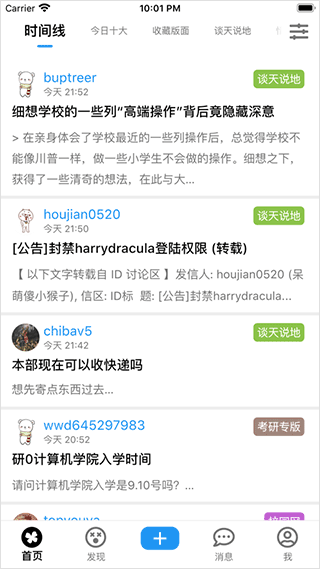 北邮人论坛app截图3