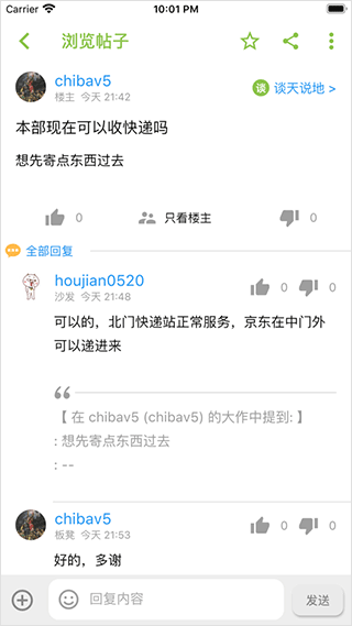 北邮人论坛app截图4