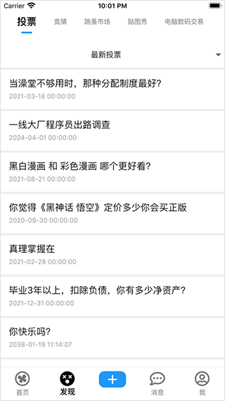 北邮人论坛app截图5