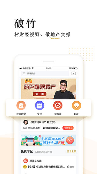 破竹截图2