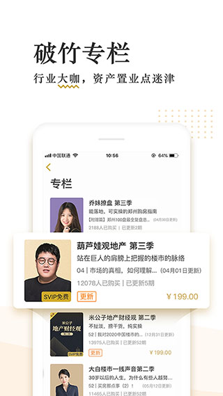 破竹截图4