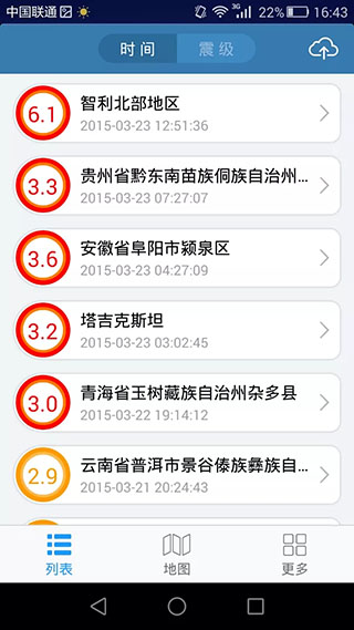 地震速报app2025最新版截图2