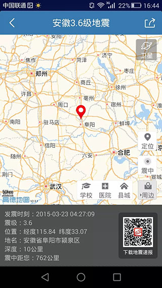 地震速报app2025最新版截图3