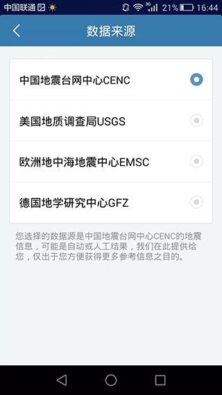 地震速报app2025最新版截图4
