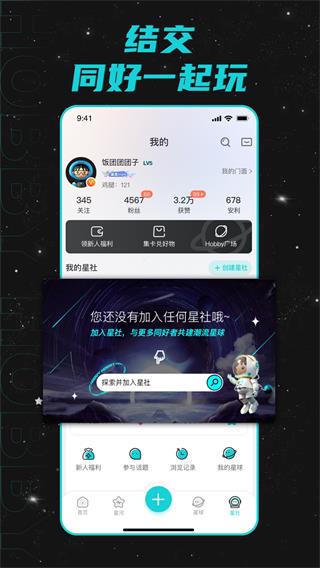 Hobby潮流社区截图5