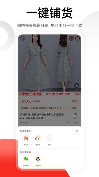17货源截图2