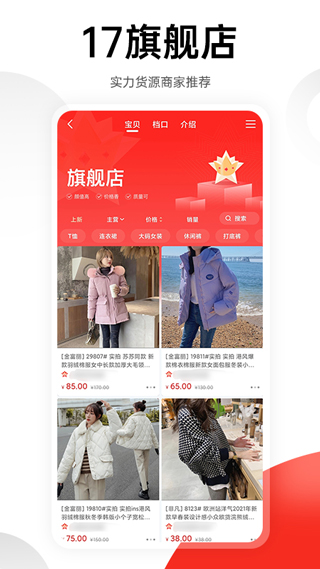 17货源截图3