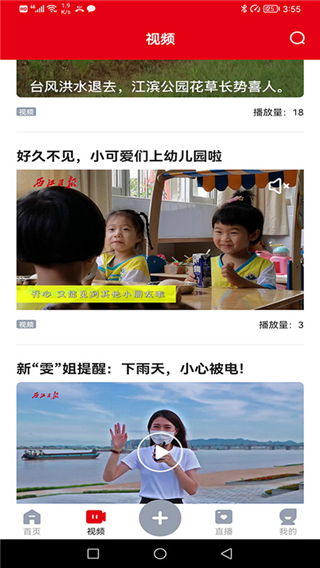 西江日报电子版截图2