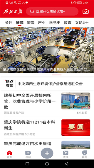 西江日报电子版截图4