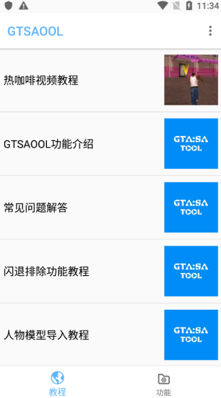 gtsaool截图1