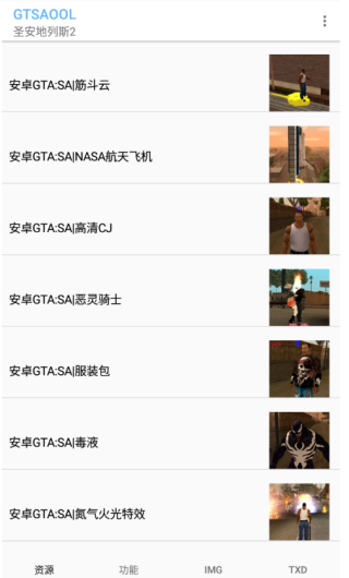 gtsaool截图2
