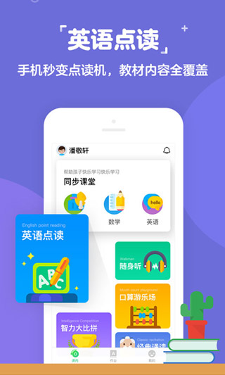 快乐学堂学生端截图1