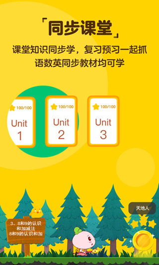 快乐学堂学生端截图2