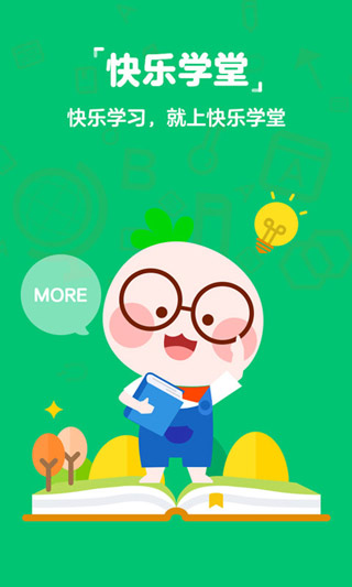 快乐学堂学生端截图3