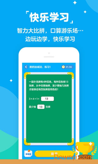 快乐学堂学生端截图4