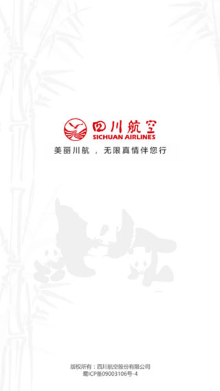 四川航空截图1
