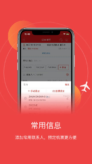 四川航空截图2