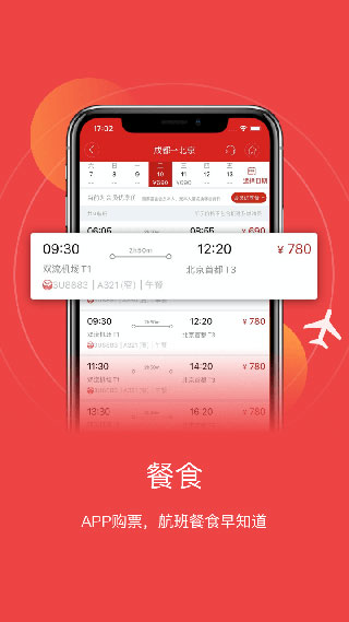 四川航空截图3