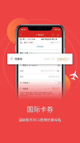四川航空截图4