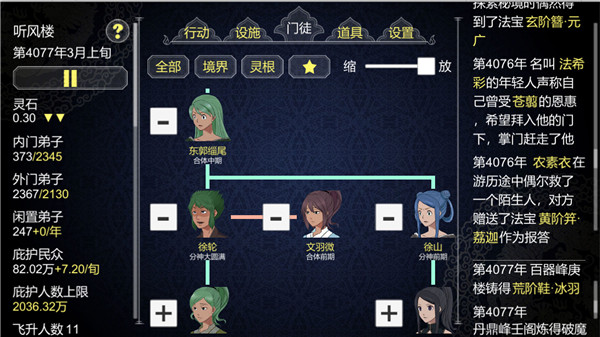 论如何建立一个修仙门派国际服截图1