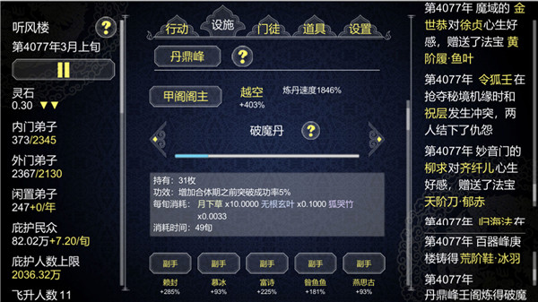 论如何建立一个修仙门派国际服截图2