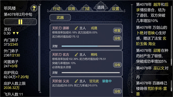 论如何建立一个修仙门派国际服截图3