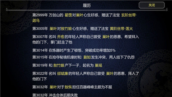 论如何建立一个修仙门派国际服截图4