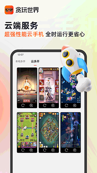 贪玩游戏盒子截图2