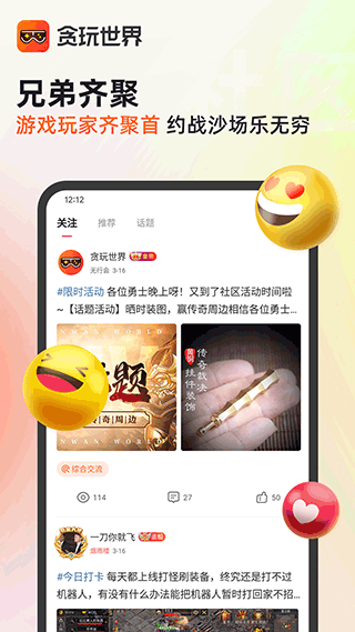 贪玩游戏盒子截图3