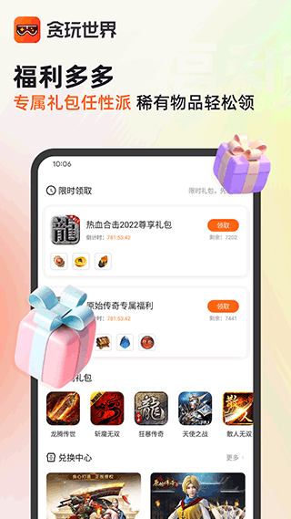 贪玩游戏盒子截图4