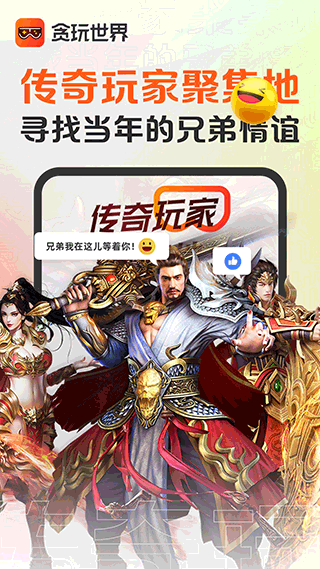 贪玩游戏盒子截图5
