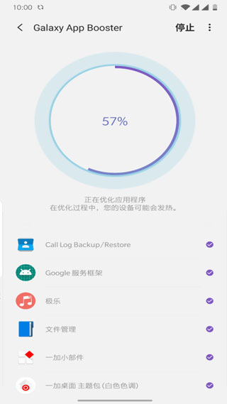 三星优化app booster汉化版截图2