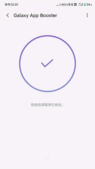 三星优化app booster汉化版截图3
