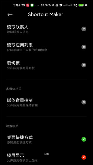 三星优化app booster汉化版截图5