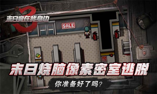 末日竟在我身边3截图3