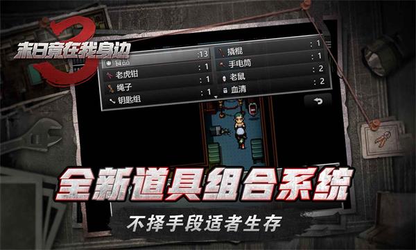 末日竟在我身边3截图4