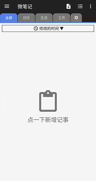 微笔记app截图1