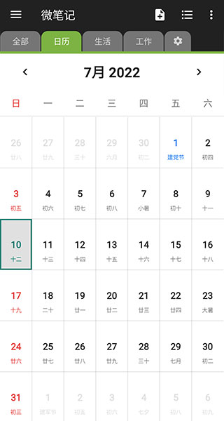 微笔记app截图2