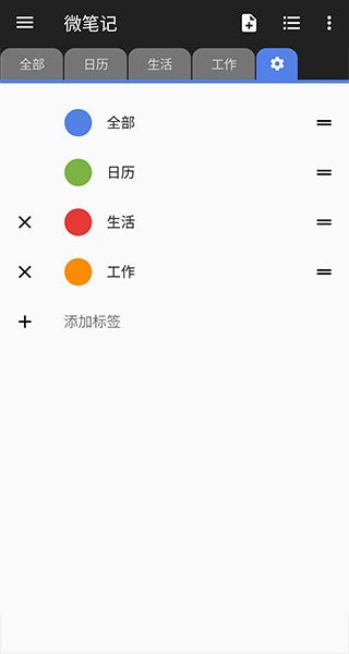 微笔记app截图4
